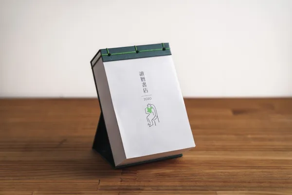 2020 讀曆書店 13.jpg