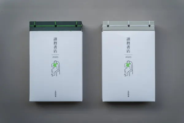 2020 讀曆書店 15.jpg
