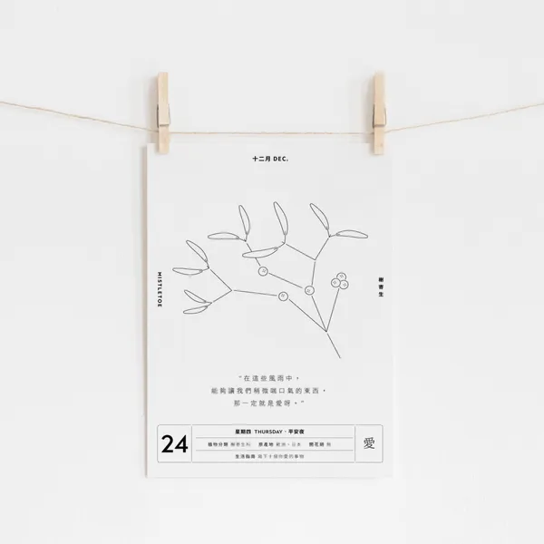 一年生 一隅有花 日曆 02.jpg