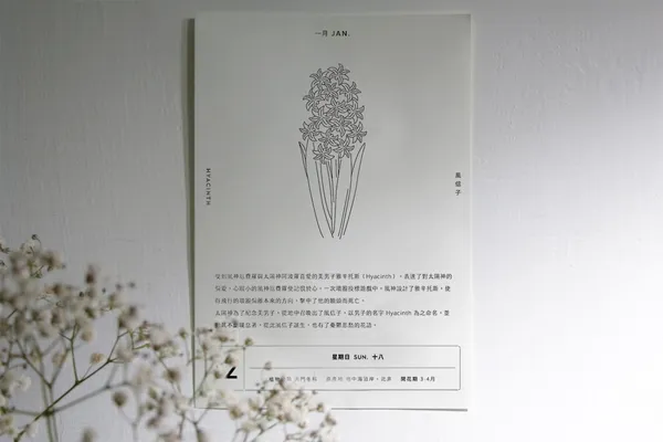 一年生 一隅有花 日曆 07_特寫資訊介紹(神話人文故事).JPG