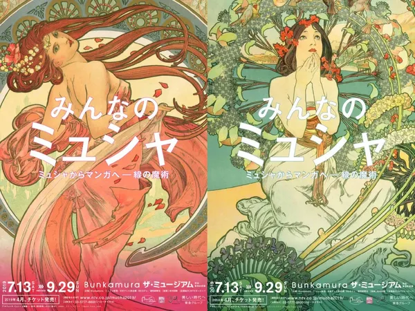 慕夏展Ｘ加拾.jpg