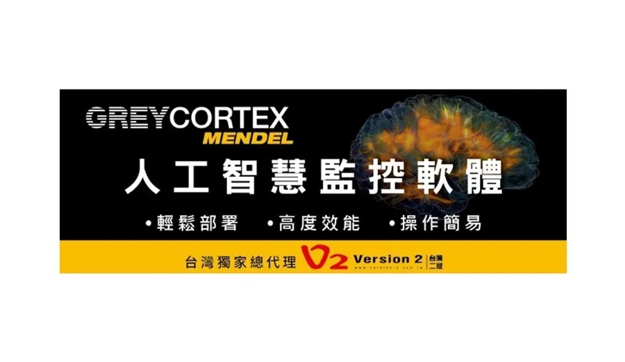 「GREYCORTEX  MENDEL」協助企業重新思考並做好網路安全之部署，迎戰內外威脅及攻擊