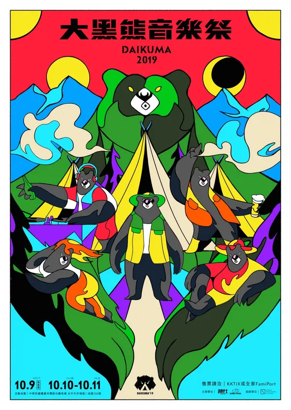 大黑熊音樂祭_poster.jpg
