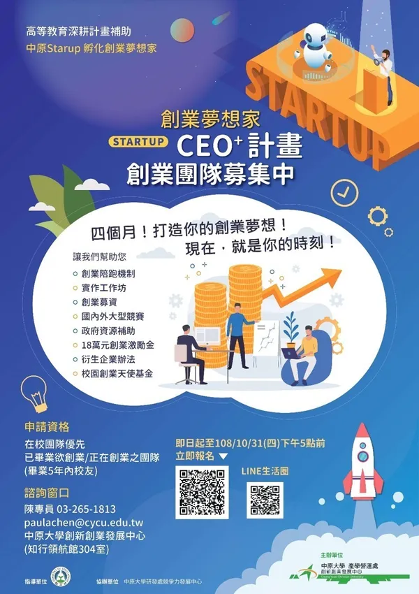 第一屆【創業夢想家 CEO+計畫】5