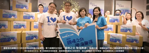 讓愛更具備實力 ! 溫暖無遠弗屆，代理商實力媒體千冊捐書送愛至馬祖　