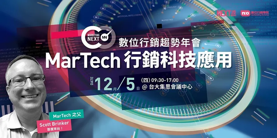 MarTech之父首度來台！【MarTech行銷科技應用 】