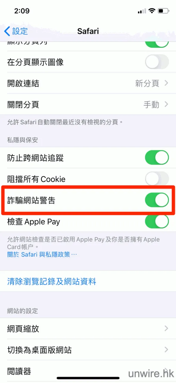 詐騙網站警告功能關閉3_UNWIRE.HK.png