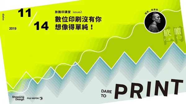 【放膽印講堂】 issue2. 數位印刷沒有你想像得單純！（台北場）──日目247Visualart黃顯勛主講