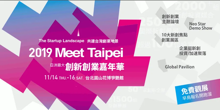 2019 Meet Taipei 創新創業嘉年華