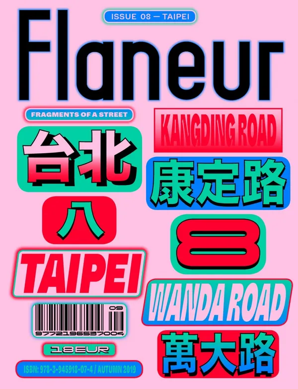 草率季＿Flaneur.jpg