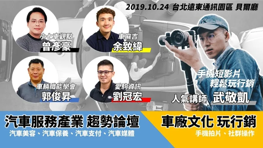 汽車消費市場已超越台灣新生兒人口紅利！「2019 愛駒職人年會」 攜手汽車服務產業趨勢向前行