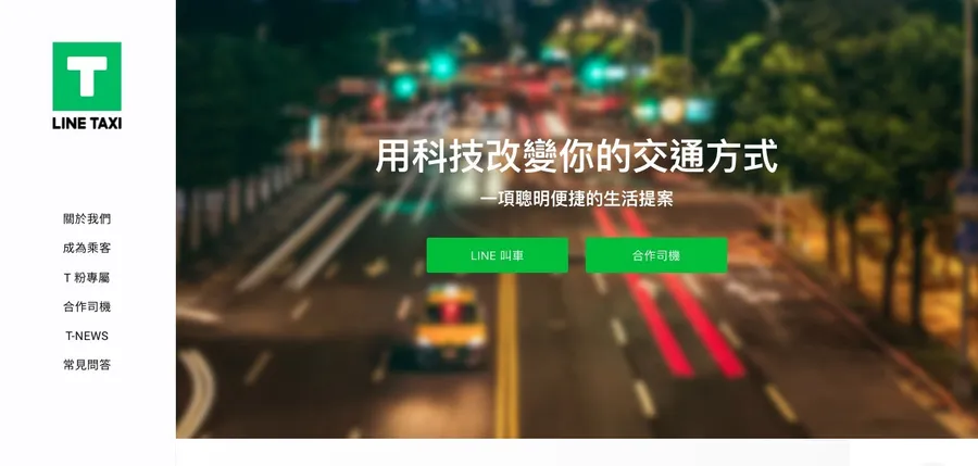 震撼彈！TaxiGo改名LINE Taxi，執行長：營運服務不變