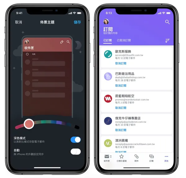 Yahoo奇摩電子信箱新App