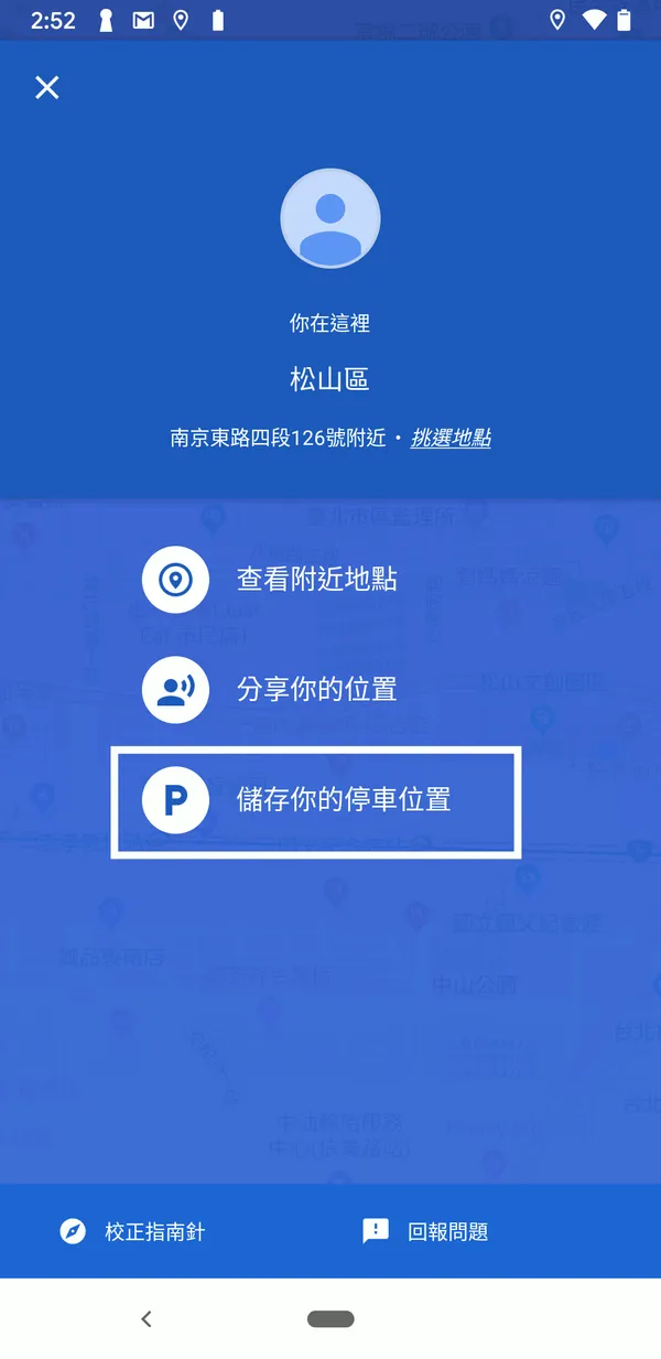 儲存停車位置.jpg