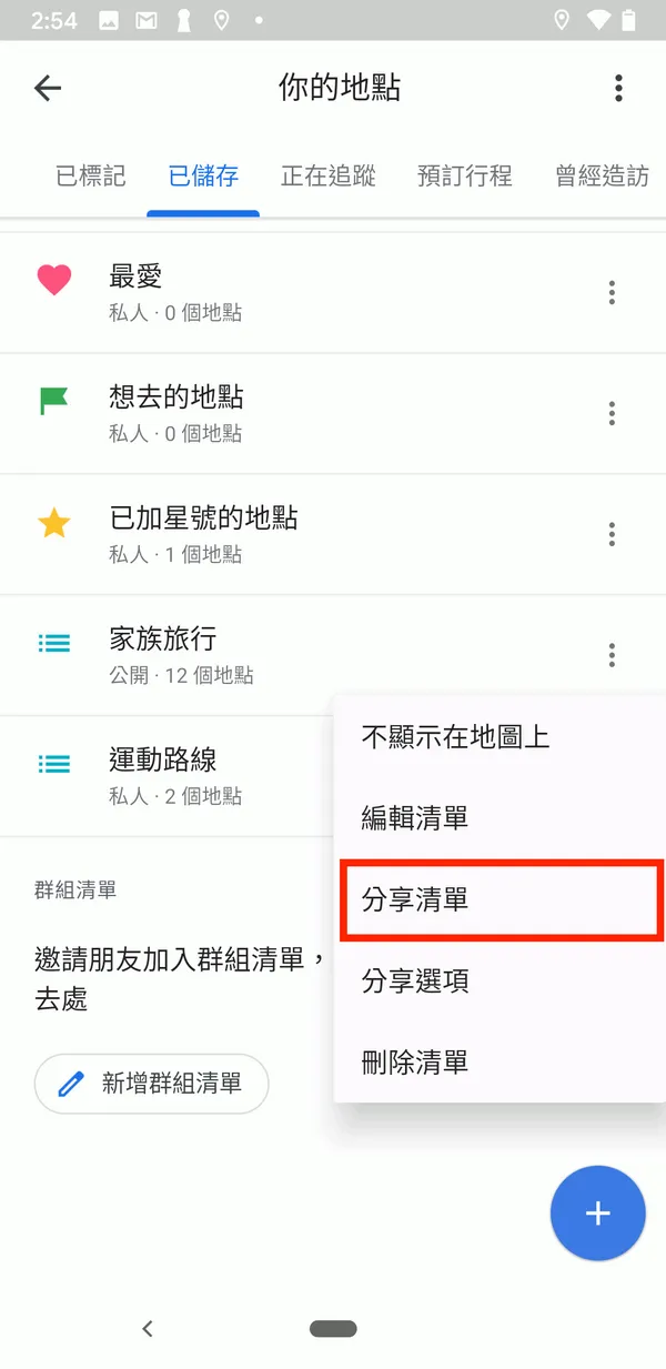 建立清單並分享.jpg