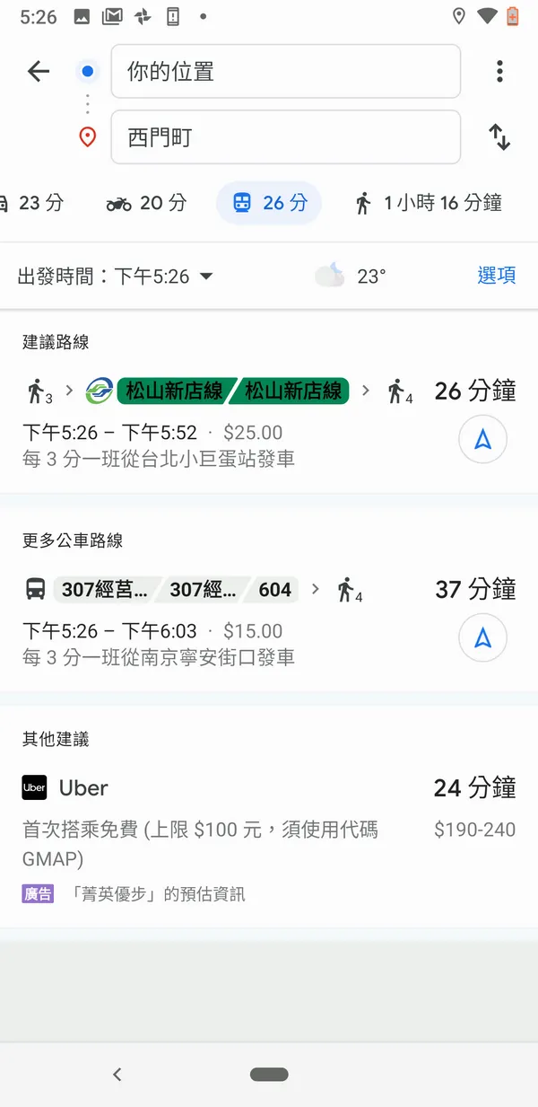 Google 大眾運輸工具時刻表、車資預估、Uber金額預估.jpg