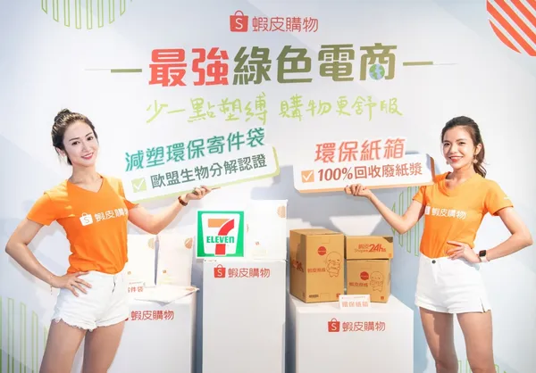 蝦皮購物採用環保紙箱出貨