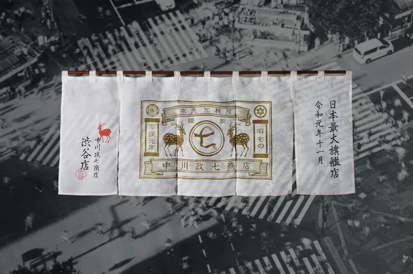 中川政七最大旗艦店揭幕！落腳東京澀谷，以全新的概念開啟日本工藝文化的入口