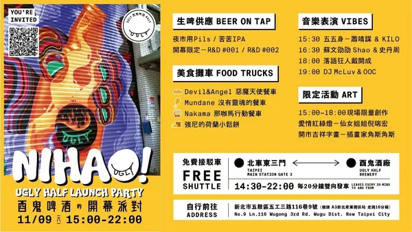 11月9日開幕派對邀請卡(酉鬼啤酒)_04.jpg