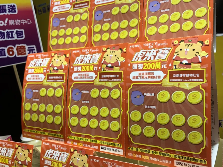 台灣彩券大玩跨界拚雙11，攜手Yahoo發行電商刮刮樂