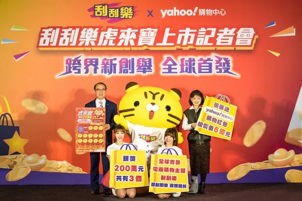 Yahoo奇摩購物中心攜手台灣彩券公司，推出全球首款電商購物主題刮刮樂「虎來寶」