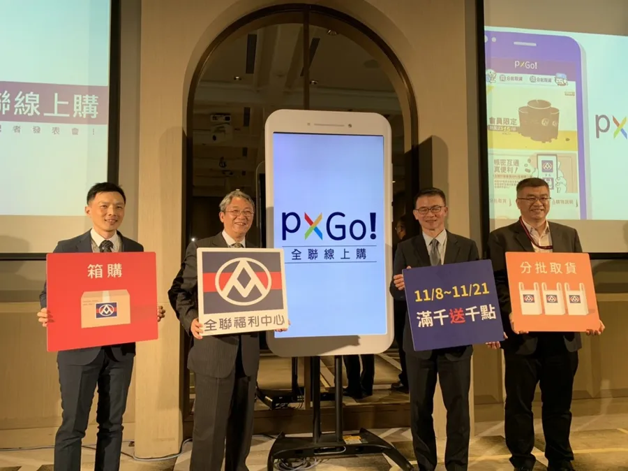 全聯PXGo!迎戰雙11，用團購跟實體電商拼亮眼成績