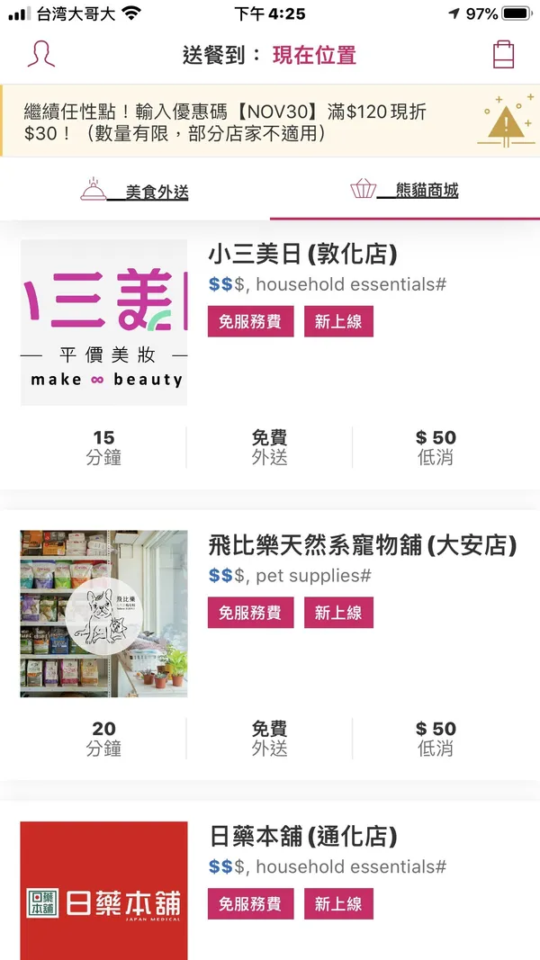 foodpanda熊貓商城