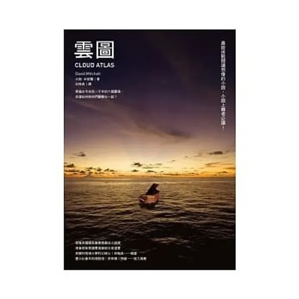 09 雲圖_博客來.jpeg