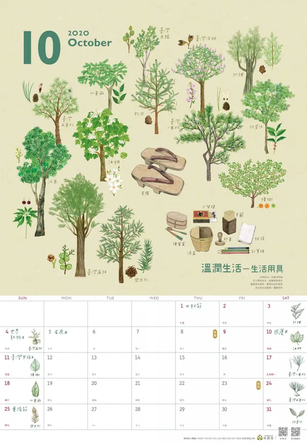 20191112 林務局-109木作之森 月曆_頁面_11.jpg