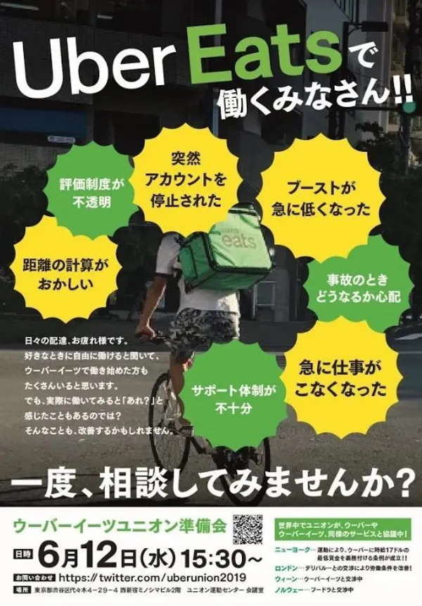 japan uber eats