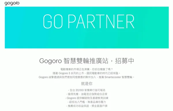 Gogoro智慧雙輪推廣站