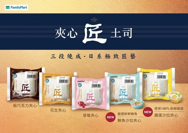 匠夾心系列