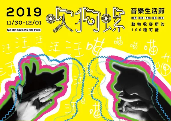 吹狗螺音樂生活節.jpg