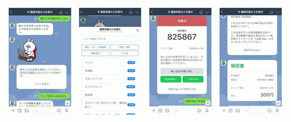 LINE Smart City
