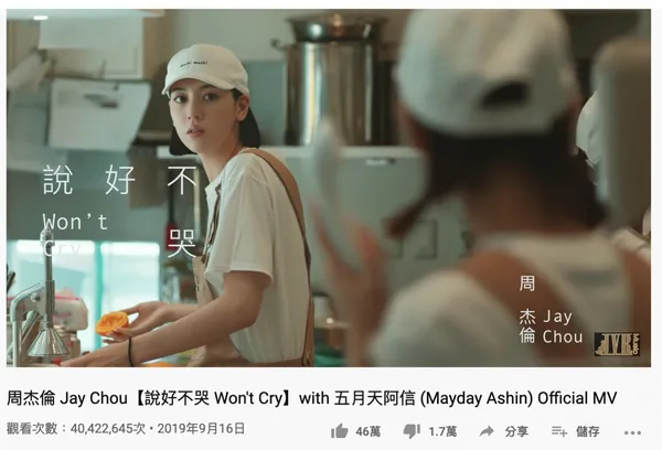 說好不哭 周杰倫.jpg