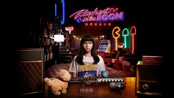 持修-房間裡的大象