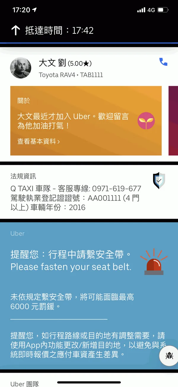 Uber使用介面