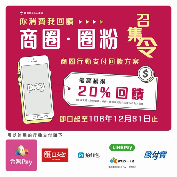 你消費我回饋_貼紙(+歐付寶)