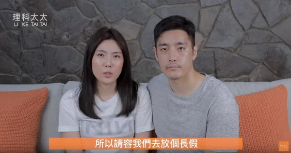 放長假_理科太太LI KE TAI TAI／YouTube