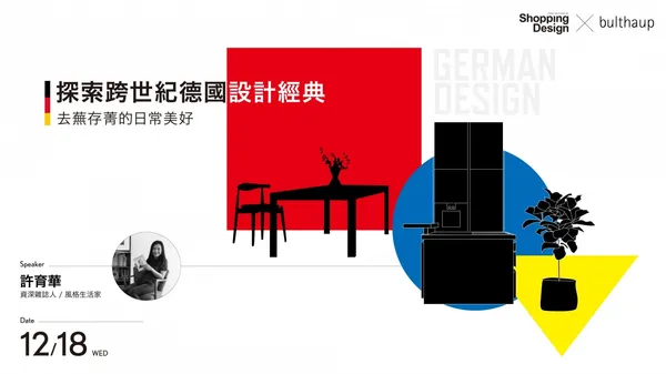 設計小聚 x bulthaup 特別場（台中）─ 探索跨世紀德國設計經典，去蕪存菁的日常美好