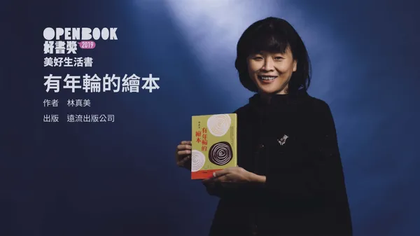 6. 兒童文學推手林真美《有年輪的繪本》為讀者深度賞析40本經過千錘百鍊的經典繪本.jpg