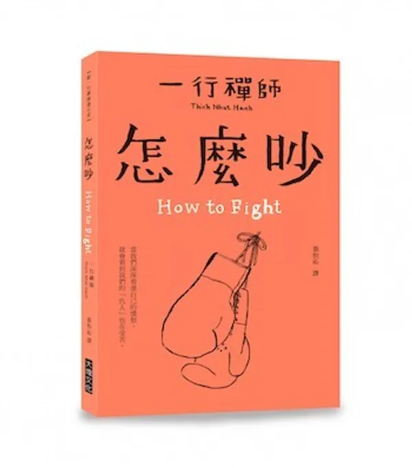 怎麼吵書封-350.jpg