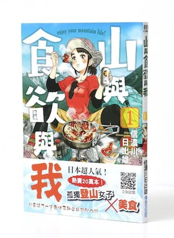 山與食欲與我書封-350.jpg