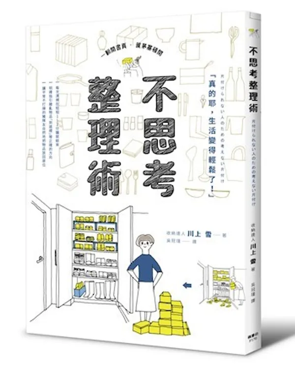 不整理思考術書封-350.jpg