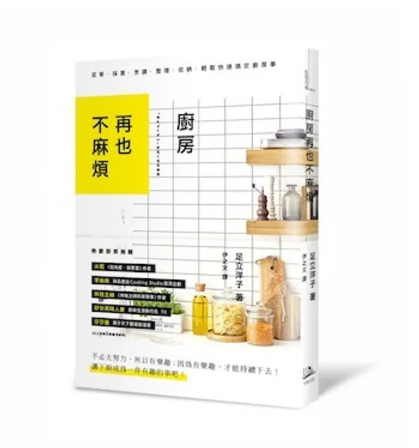 廚房再也不麻煩書封-350.jpg