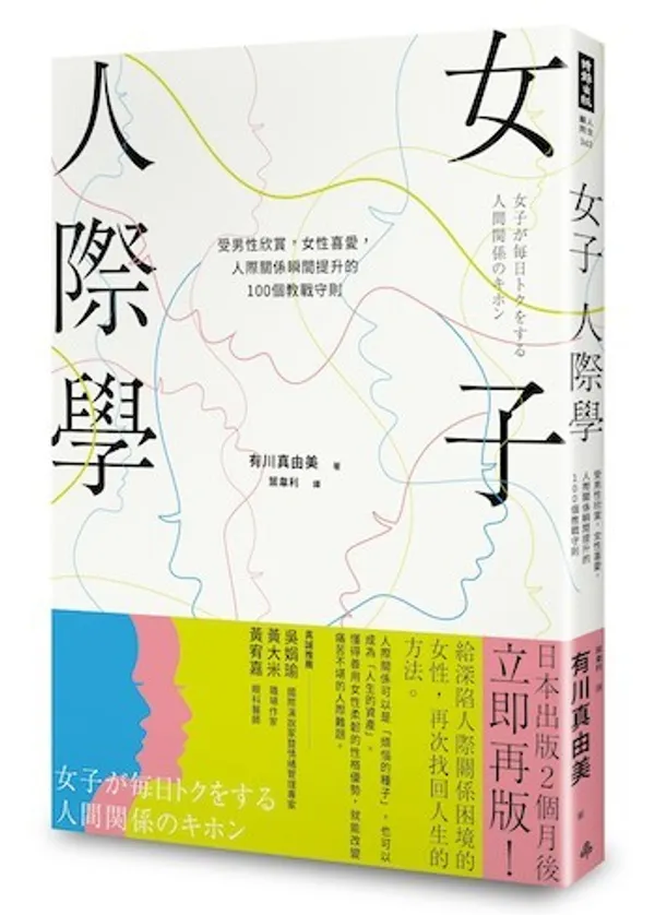 女子人際學書封-350.jpg