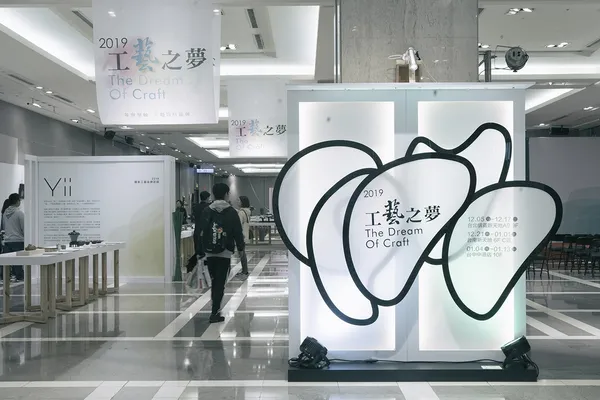 2019工藝之夢