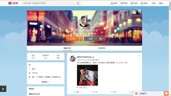 波特王微博帳號