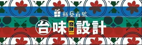 2019新藝商號