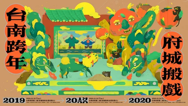 2020 台南跨年 府城搬戲！川貝母操刀主視覺，呆萌版 3 大神獸現身！